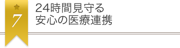 定期的な健康診断